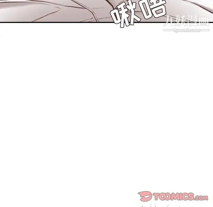 不务正业 第11话 第75页