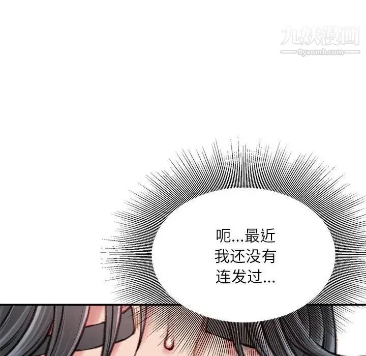 不务正业 第11话 第37页