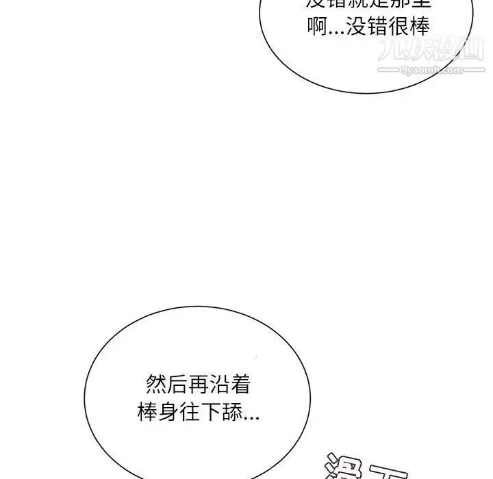 不务正业 第11话 第47页