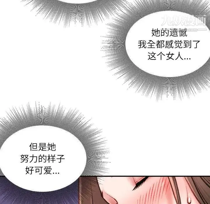 不务正业 第11话 第104页