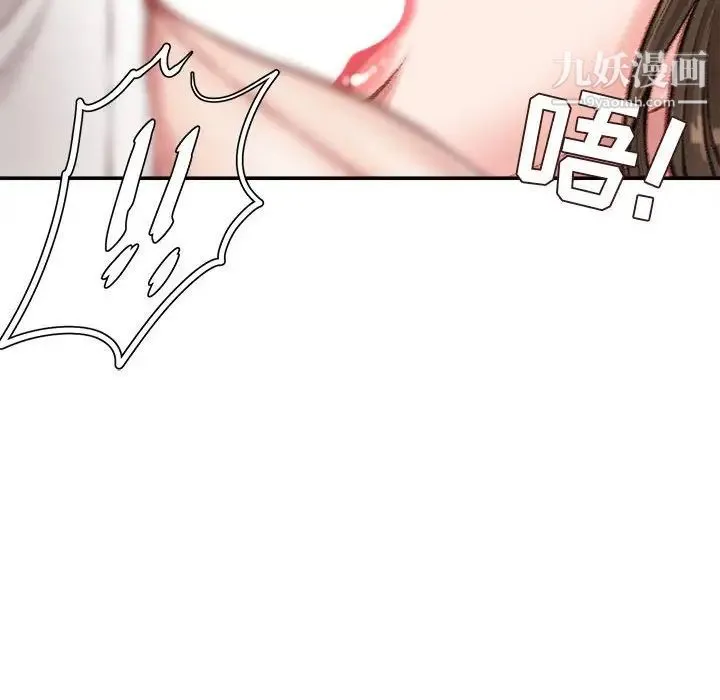 不务正业 第11话 第55页