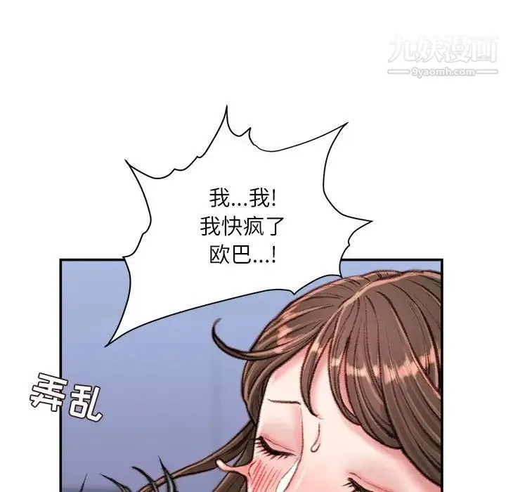 不务正业 第11话 第119页