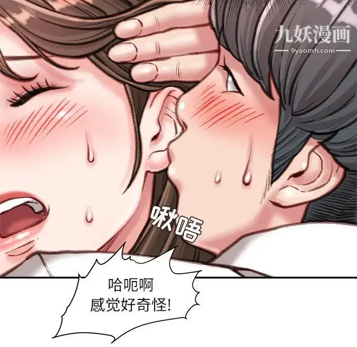 不务正业 第11话 第161页