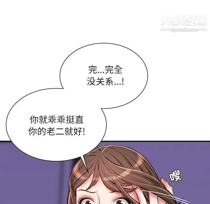 不务正业 第11话 第97页