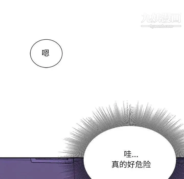 不务正业 第11话 第20页