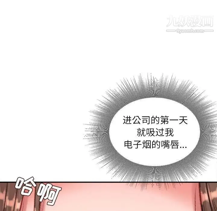 不务正业 第11话 第106页
