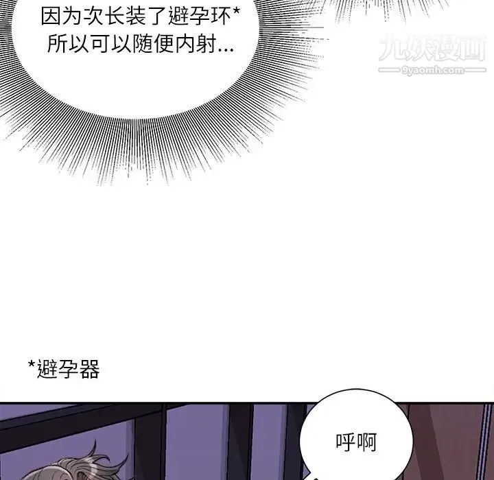 不务正业 第11话 第23页