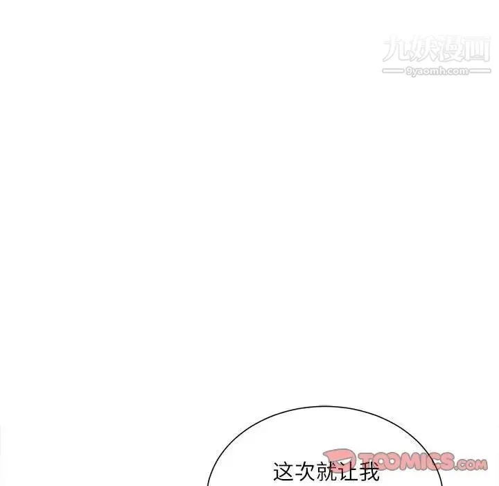 不务正业 第11话 第99页