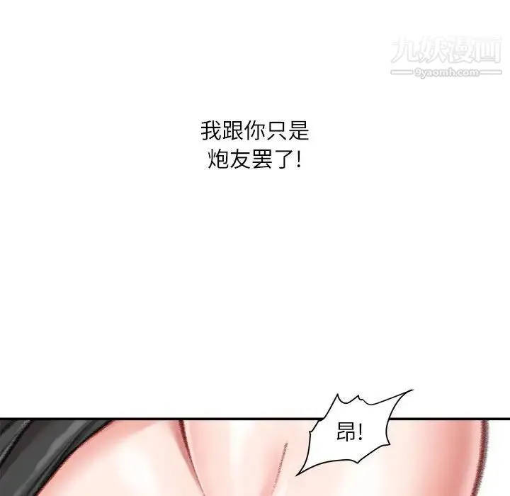 不务正业 第11话 第156页