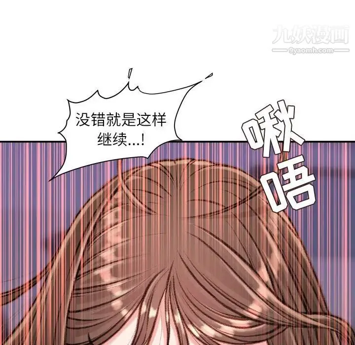 不务正业 第11话 第73页