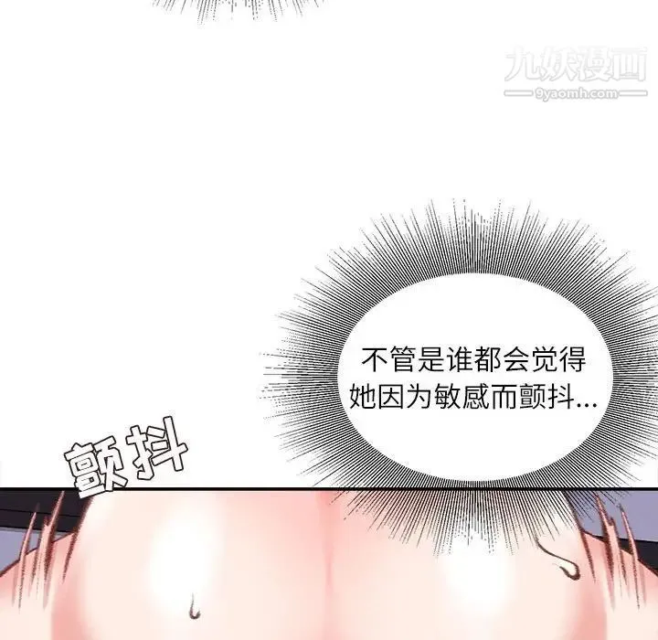不务正业 第11话 第102页