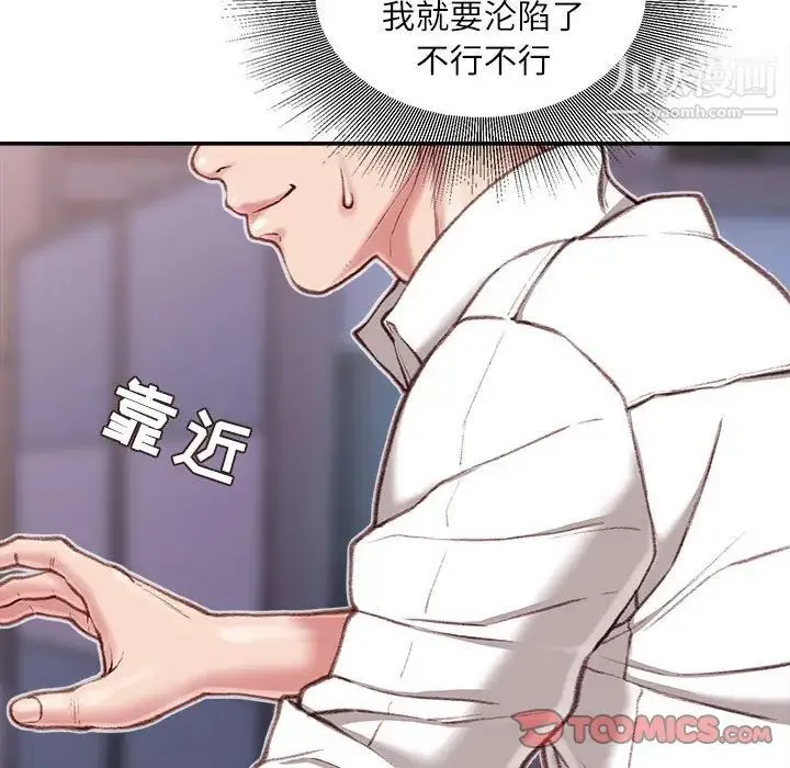 不务正业 第11话 第147页