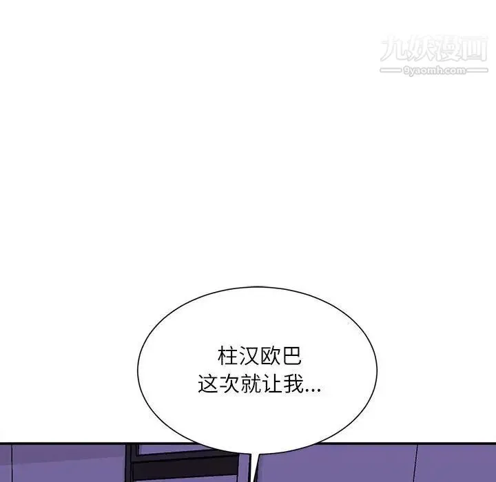 不务正业 第11话 第83页