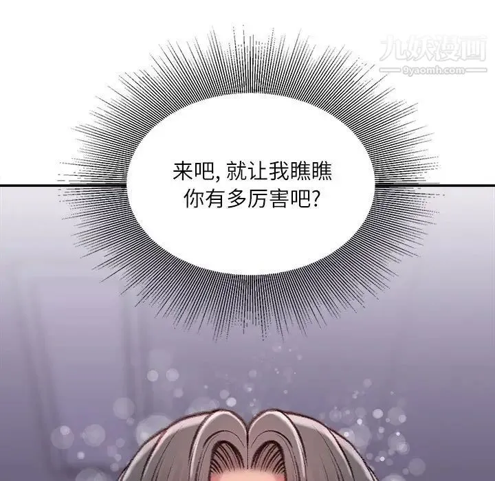 不务正业 第11话 第52页