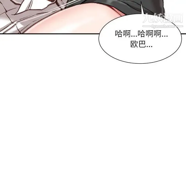 不务正业 第11话 第129页