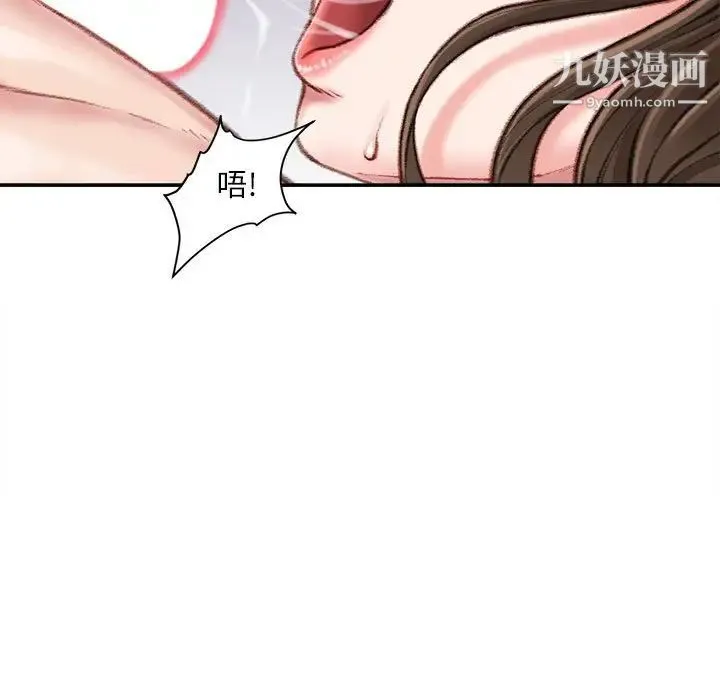 不务正业 第11话 第66页