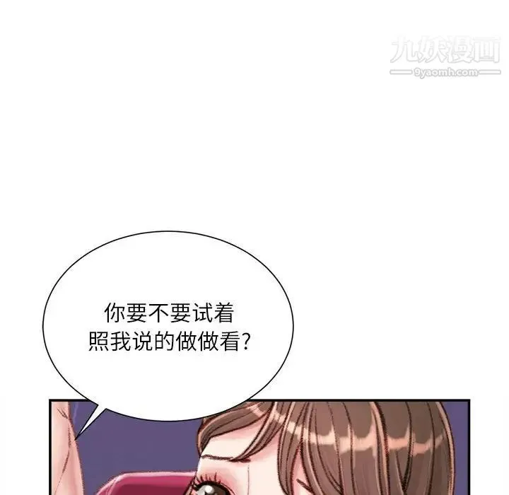 不务正业 第11话 第43页