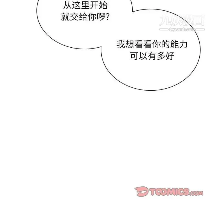 不务正业 第11话 第51页