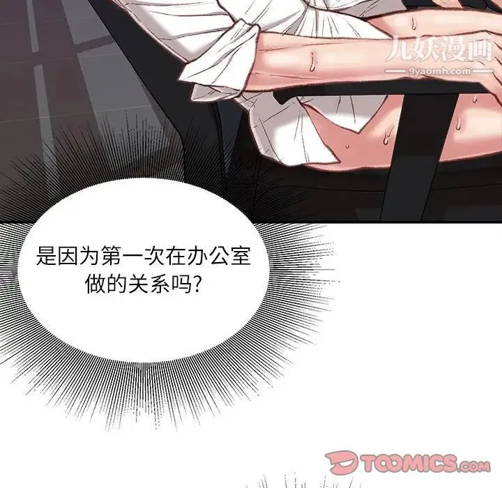 不务正业 第11话 第27页