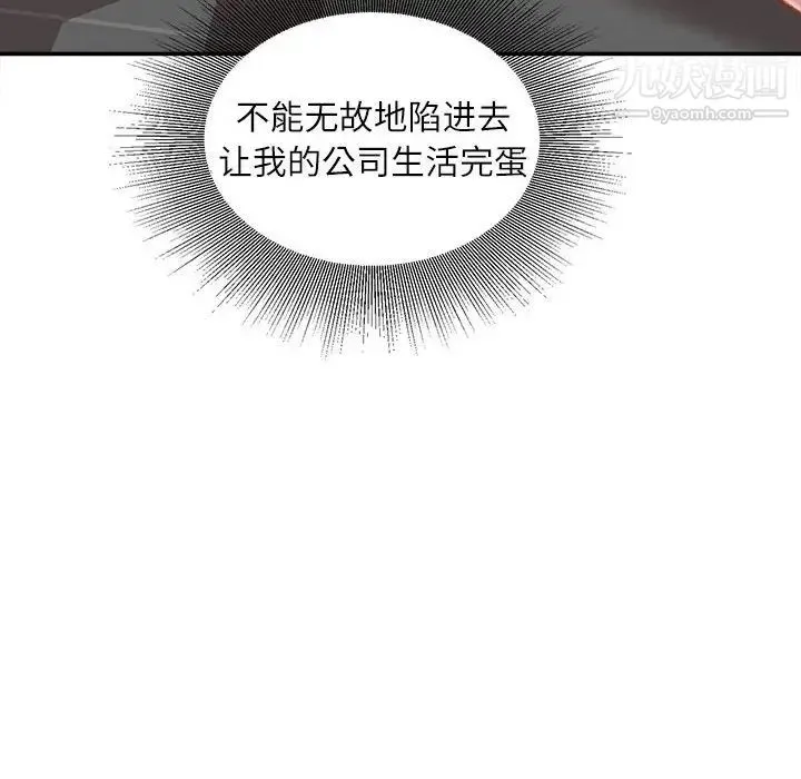 不务正业 第11话 第151页