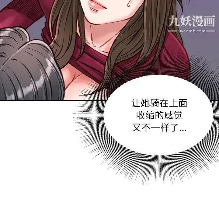 不务正业 第11话 第89页
