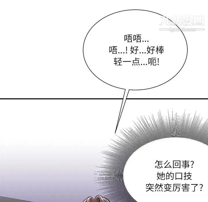 不务正业 第11话 第56页