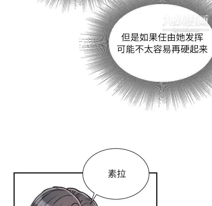 不务正业 第11话 第41页