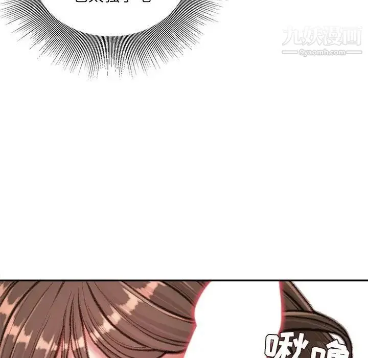 不务正业 第11话 第59页