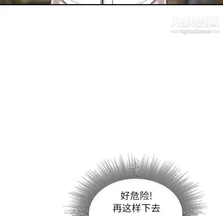 不务正业 第11话 第146页