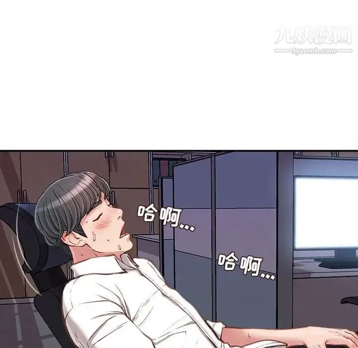 不务正业 第11话 第26页