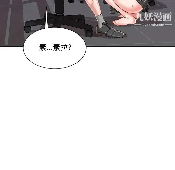不务正业 第11话 第33页