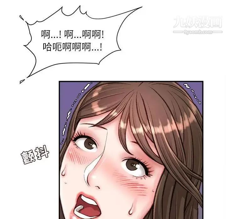 不务正业 第11话 第92页