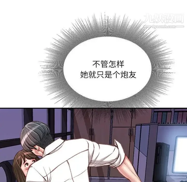 不务正业 第11话 第149页