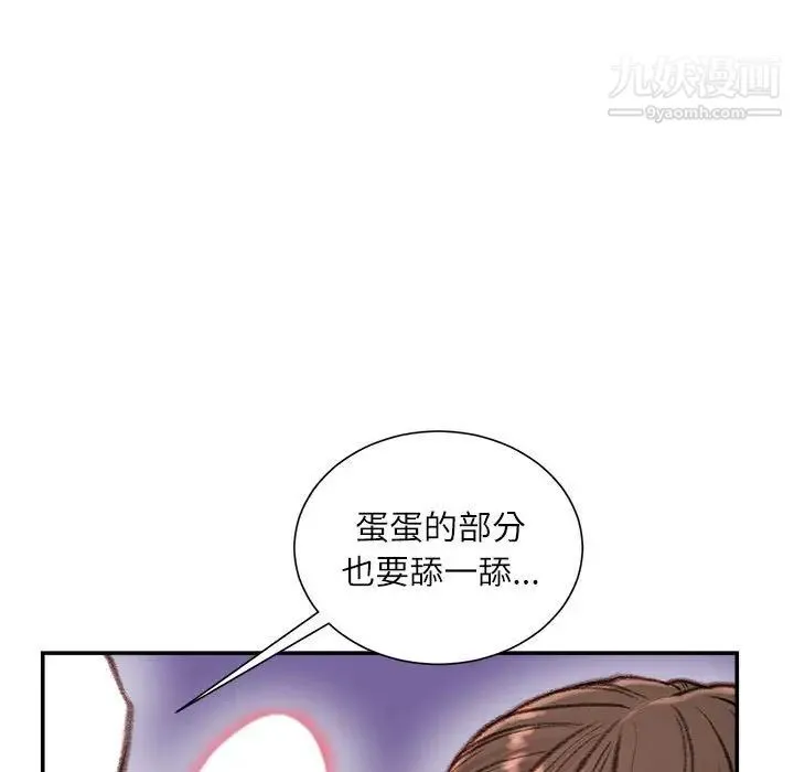 不务正业 第11话 第49页