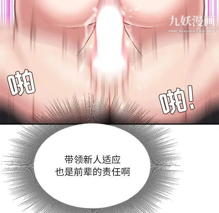 不务正业 第11话 第122页