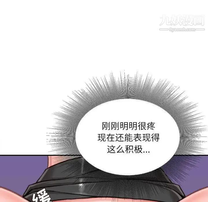 不务正业 第11话 第86页