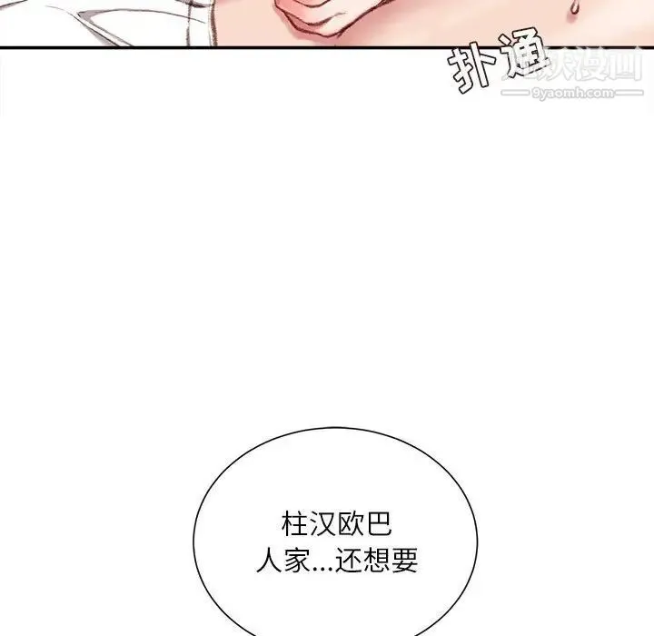 不务正业 第11话 第35页