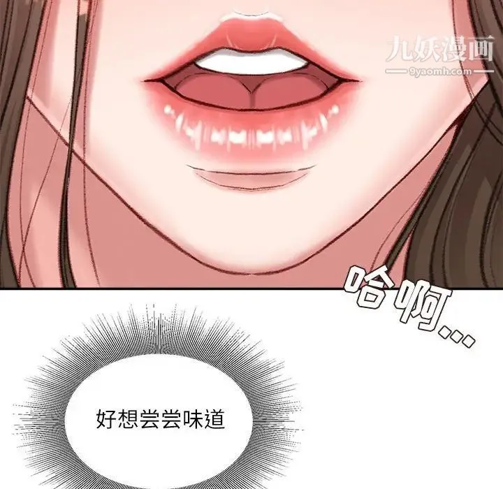 不务正业 第11话 第107页