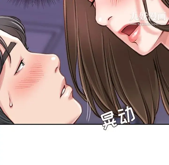 不务正业 第11话 第105页