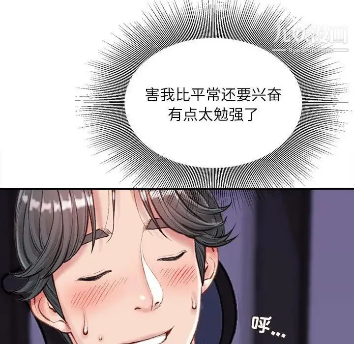不务正业 第11话 第28页
