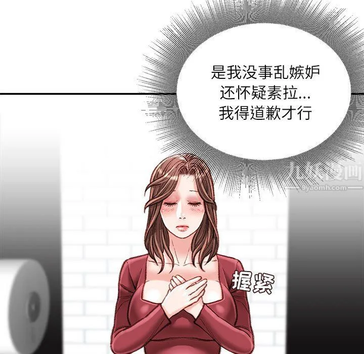 不务正业 第32话 第38页