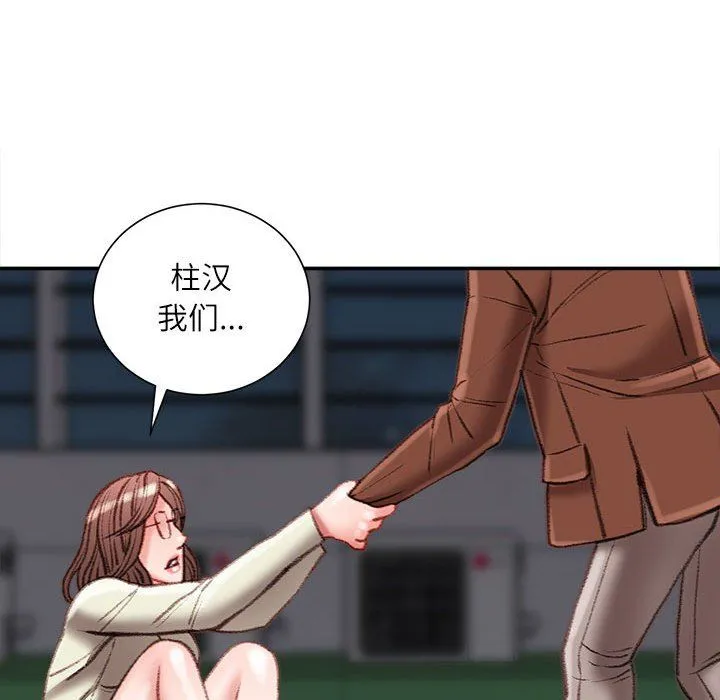 不务正业 第32话 第31页