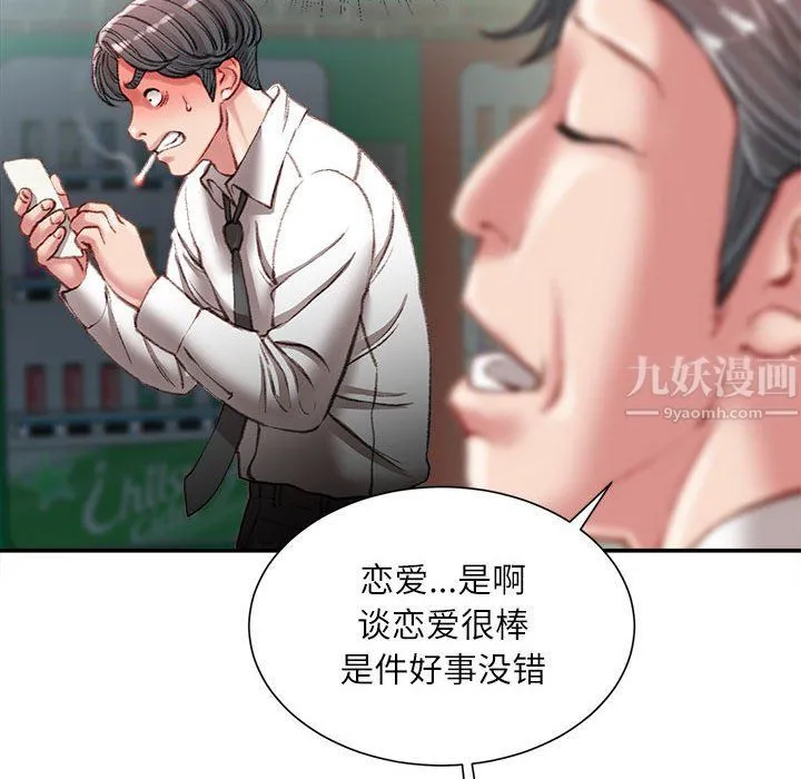 不务正业 第32话 第137页