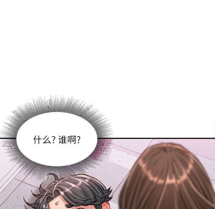 不务正业 第32话 第56页