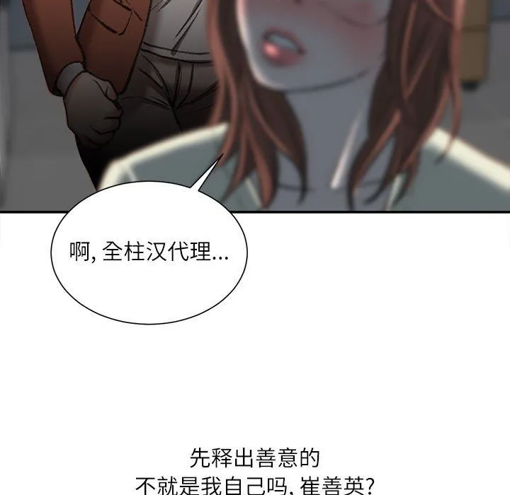 不务正业 第32话 第8页