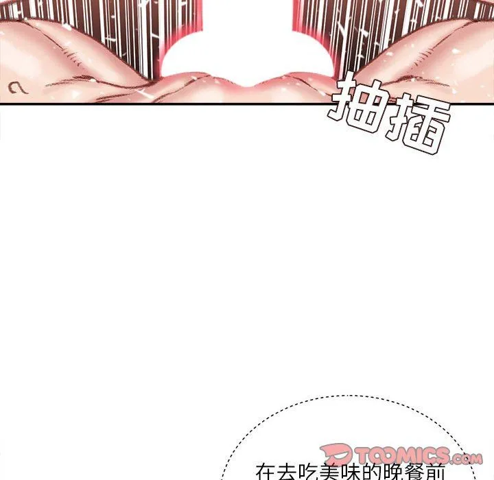 不务正业 第32话 第51页