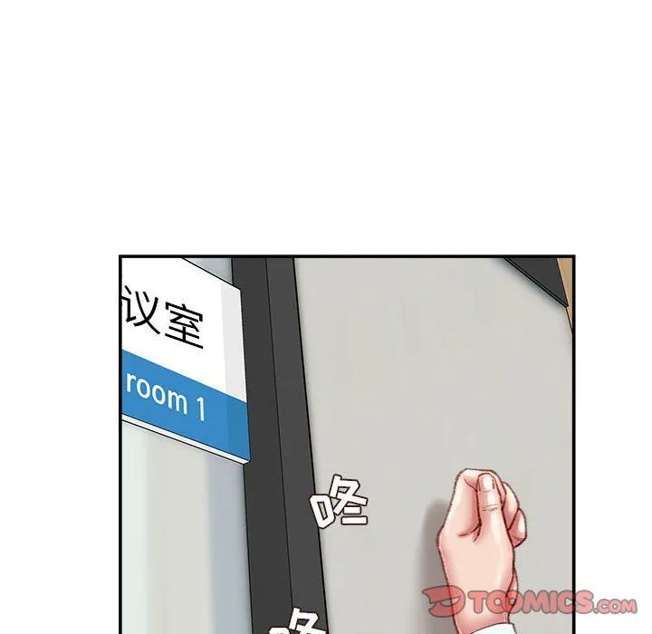 不务正业 第32话 第81页