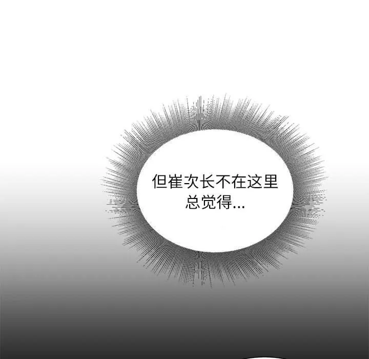 不务正业 第32话 第94页