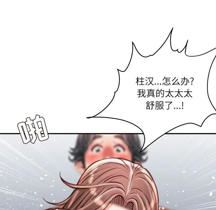 不务正业 第32话 第26页