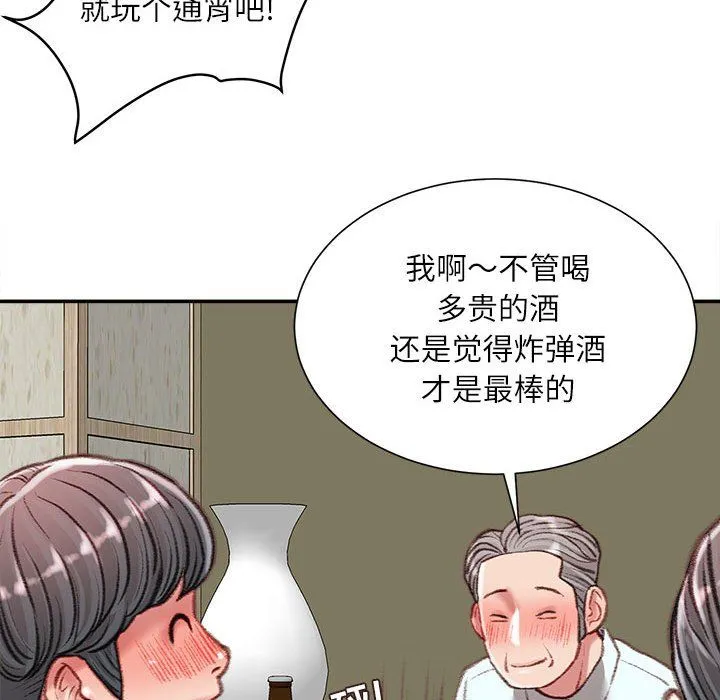 不务正业 第32话 第102页